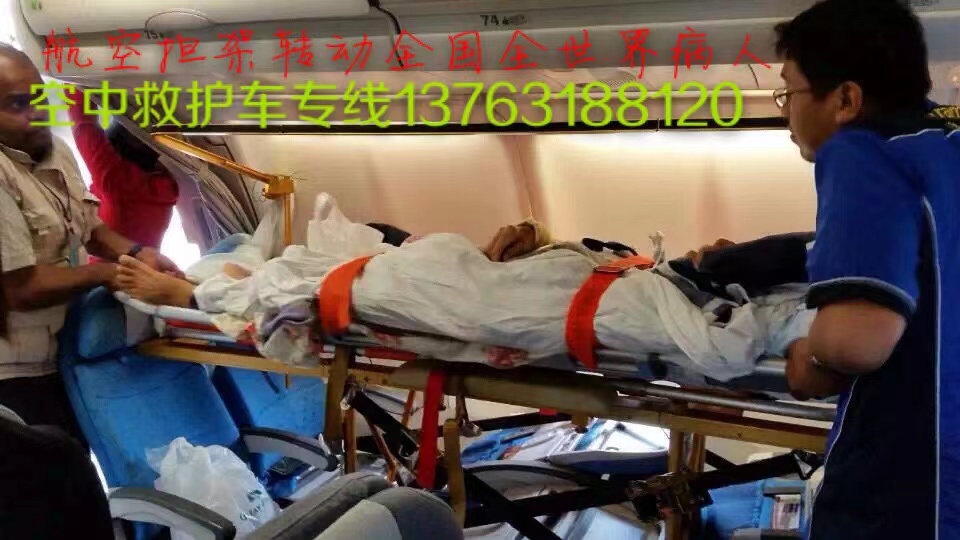 雄县跨国医疗包机、航空担架
